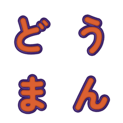 立體卡通☆超Q彈跳字母 11