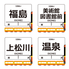 Iizaka Line Fukushima Anima...