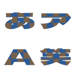 Cut-Emoji Deco Text(Kana-Alphanum) 1060