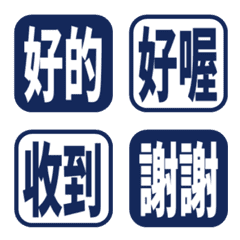 簡約日常字語 008