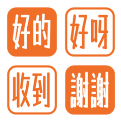 簡約日常字語 016