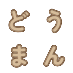 立體卡通☆超Q彈跳字母 24