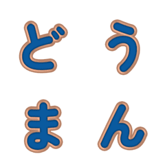 立體卡通☆超Q彈跳字母 17