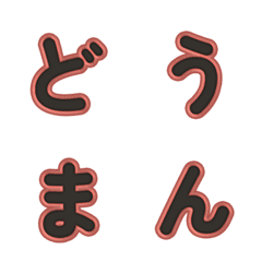 ぷっくり3Dカートゥーン★デコ 29