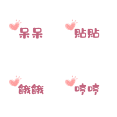 Cute Lovey-Dovey Double Words