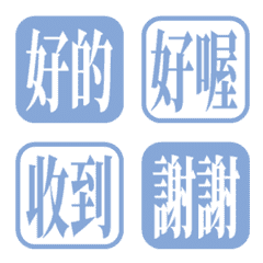 簡約日常字語 109