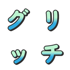 故障干擾特效漸層電視綜藝字母表情貼 04