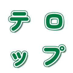 สปรินต์รวมร่างอักษรสีเขียววาไรตี้