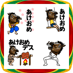 動く！絵文字な人々あけおめ(午年真顔)