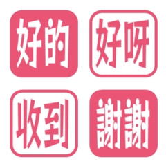 簡約日常字語 137