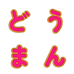 立體卡通☆超Q彈跳字母 32