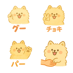 じゃんけんできる！お利口さんな犬の絵文字