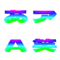 Clip-Emoji Deco Text(Kana/Alphanum) 548