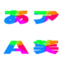 切抜-絵文字 デコ文字(かなカナ/英数) 577