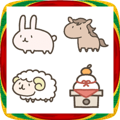 【絵文字】毎年使える干支と猫