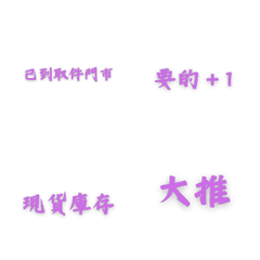 賣家常用語
