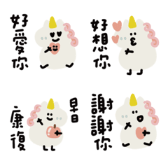 圓滾滾的動物雪人 獨角獸篇 表情貼