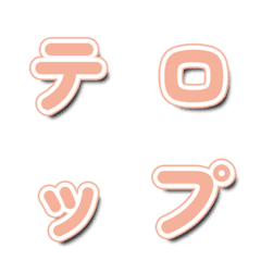 紅色電視綜藝文字表情貼 注目款 21