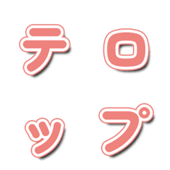 紅色電視綜藝文字表情貼 注目款 25