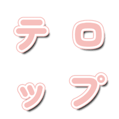 紅色電視綜藝文字表情貼 注目款 19