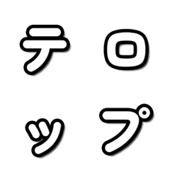 電視綜藝字卡表情貼 001