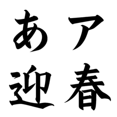 ＤＦ翔鷹楷書　フォント絵文字