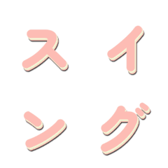 會動的電視綜藝字體搖擺篇 009