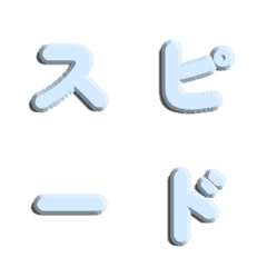 速度線特效！純色立體雕刻字母 003