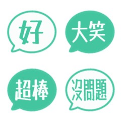 シンプルふきだし・繁体字 006