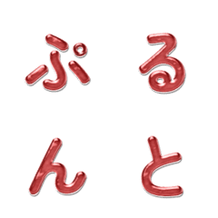 美味可口果凍字母表情貼 013