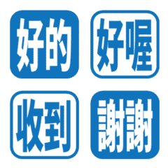 簡約日常字語 098