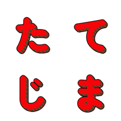 立體條紋多彩字母 003