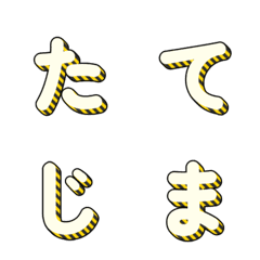 立體條紋多彩字母 007