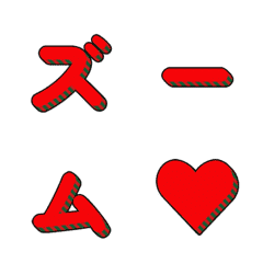 會動的！立體條紋字母 003