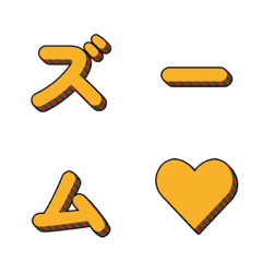 會動的！立體條紋字母 002