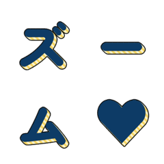 會動的！立體條紋字母 010