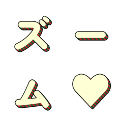 會動的！立體條紋字母 001