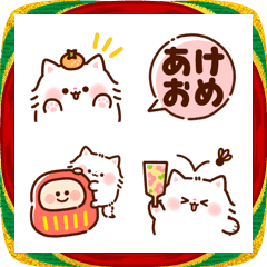 ふわふわにゃんこの年賀えもじ