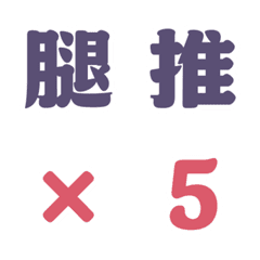 健身常用語｜實用表情貼