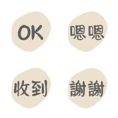 日常用語-回覆篇1