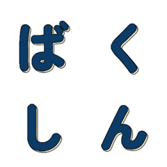 爆走！POPアート★動くデコ文字 004