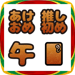 glitter oshogatsu_orange-2026