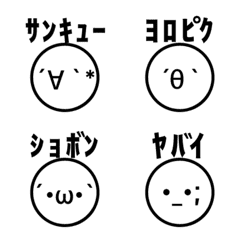 懐かしの顔文字（絵文字バージョン）