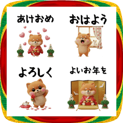 3Dポメラニアン＊着物で楽しむお正月絵文字