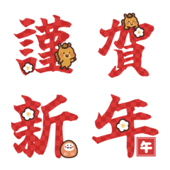 Uma New Year Emoji Pack