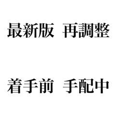 【第二弾】使える管理調整　即レス絵文字
