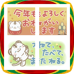 ちょぴ×あま ほわいとたいがーあけおめ！