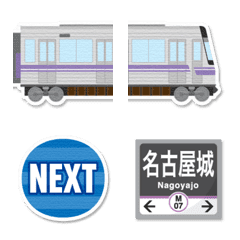 名古屋 紫の地下鉄の駅名標