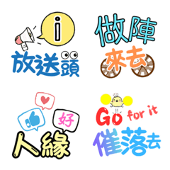 動態表情貼-台語生活實用語