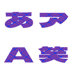 切-絵文字 デコ文字(かなカナ/英数) 1169